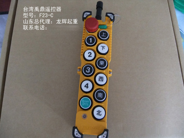 臺灣禹鼎遙控器 F23-A++ 山東總代理 龍輝起重 400-671-0708