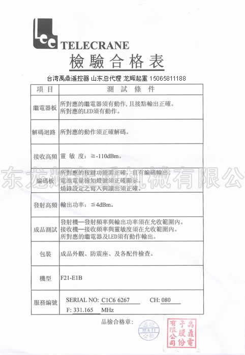 臺灣禹鼎遙控器F21-E1 F21-E1B F21-4D F21-4S F21-4SB F21-2D F21-2S 接線圖 線路圖 接線方法 Hookup