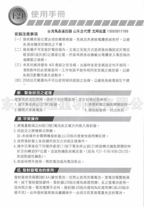 臺灣禹鼎遙控器 山東總代理 龍輝起重 400-671-0708