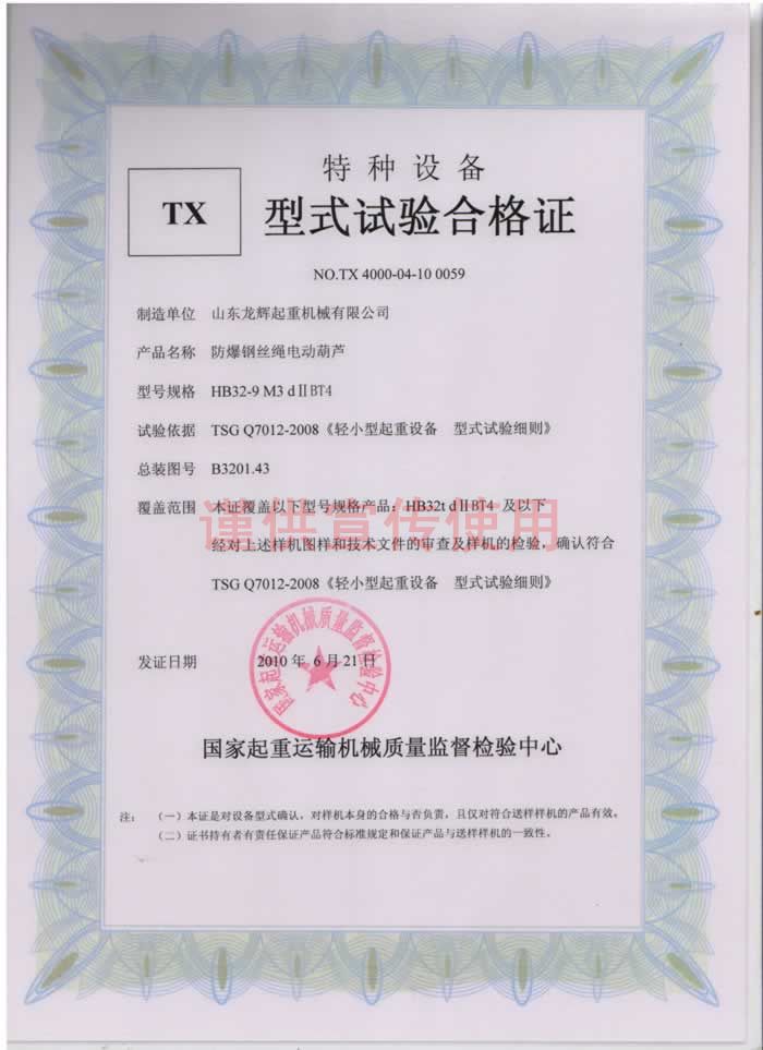 山東龍輝起重機(jī)械有限公司 HB32型 防暴鋼絲繩電動(dòng)葫蘆