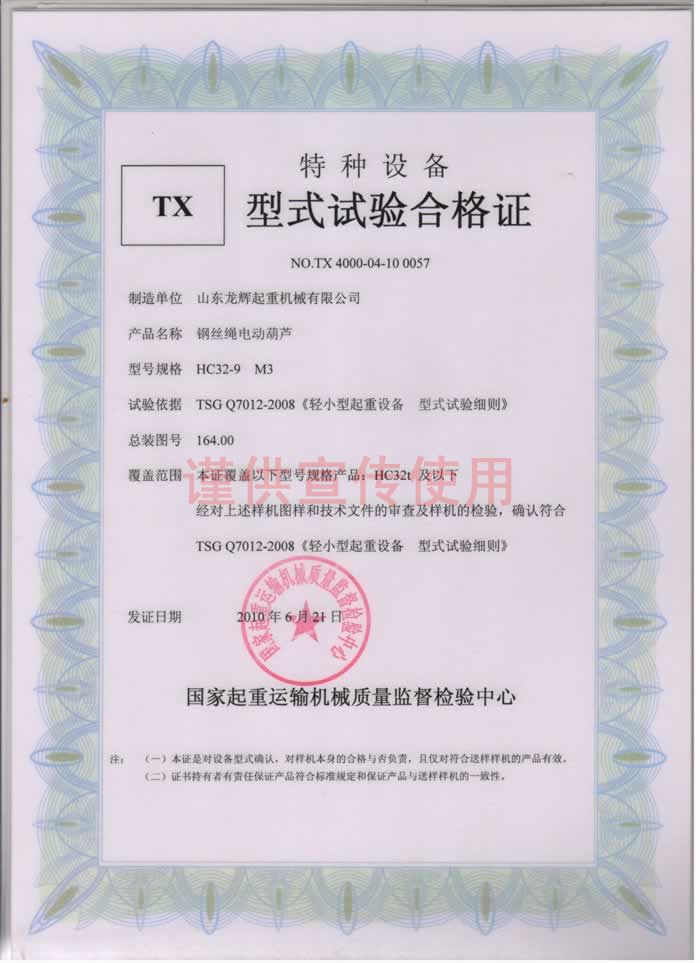 山東龍輝起重機(jī)械有限公司 HC32T型 鋼絲繩電動(dòng)葫蘆