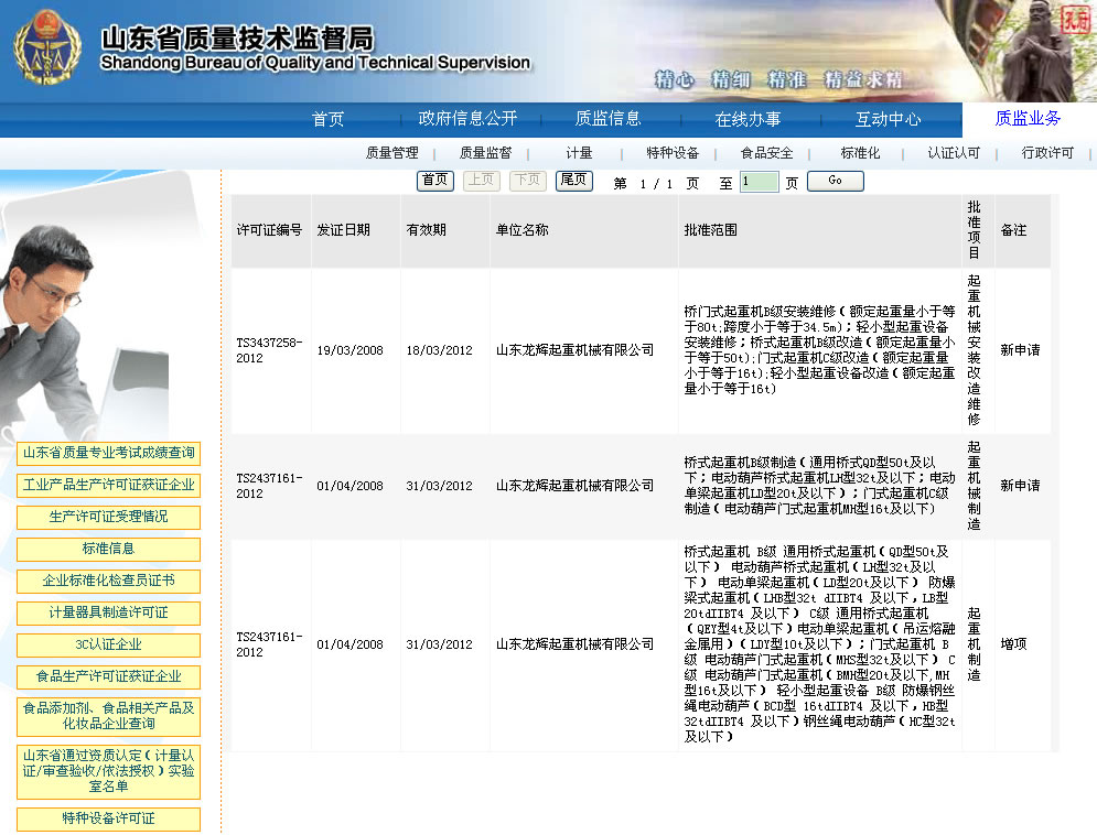 山東龍輝起重機械有限公司
