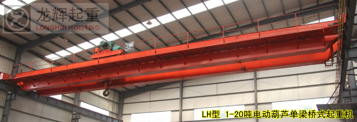 山東龍輝起重機(jī)械有限公司 QD型 吊鉤橋式起重機(jī),天車,行車,LH型 1-20噸電動(dòng)葫蘆單梁橋式起重機(jī),天車,行車,