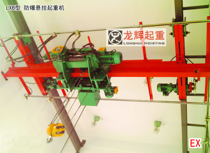 LXB型 防爆懸掛起重機 龍輝起重 400-671-0708