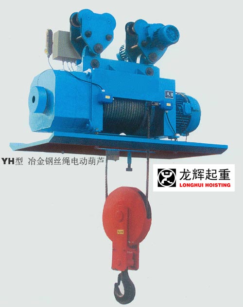 山東龍輝起重機(jī)械有限公司 CD MD型 鋼絲繩電動葫蘆 電動葫蘆